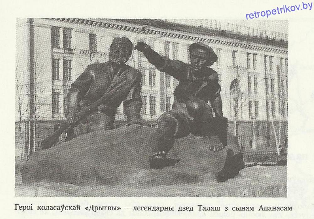 Памятник Деду Талашу в Минске