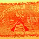 Боевое знамя 135 партизанского отряда 130 Петриковской партизанской бригады (137 retro)