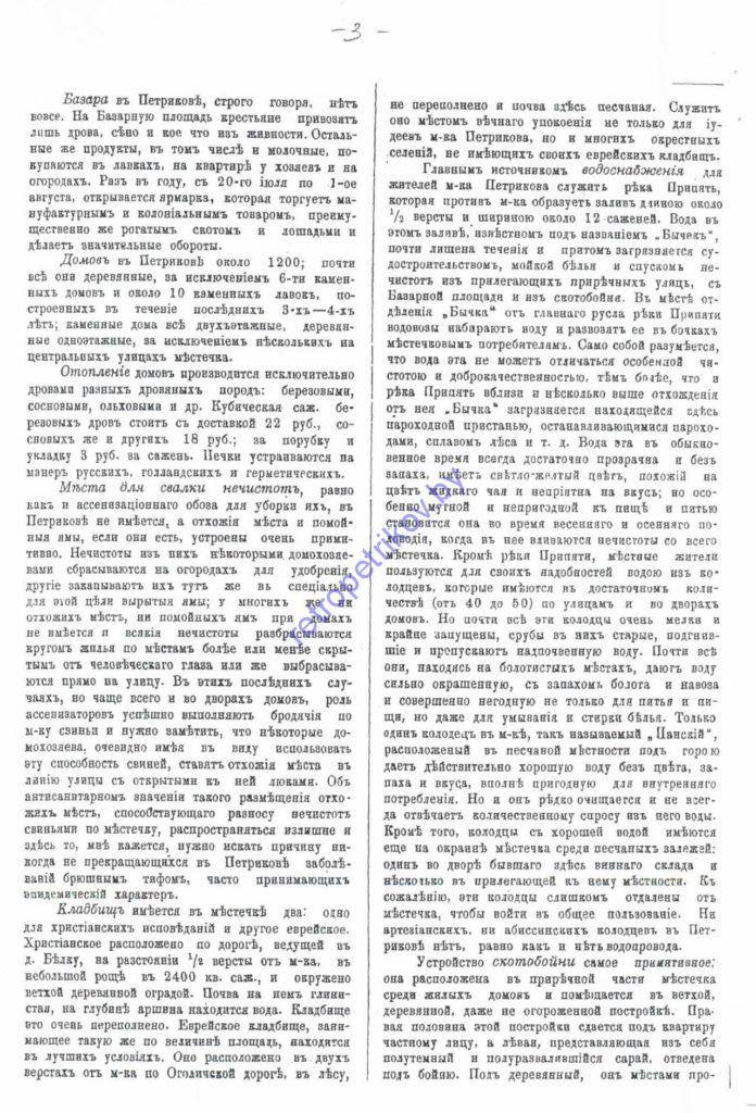 Лист 3 Отчёт о санитарном состоянии города Петриков