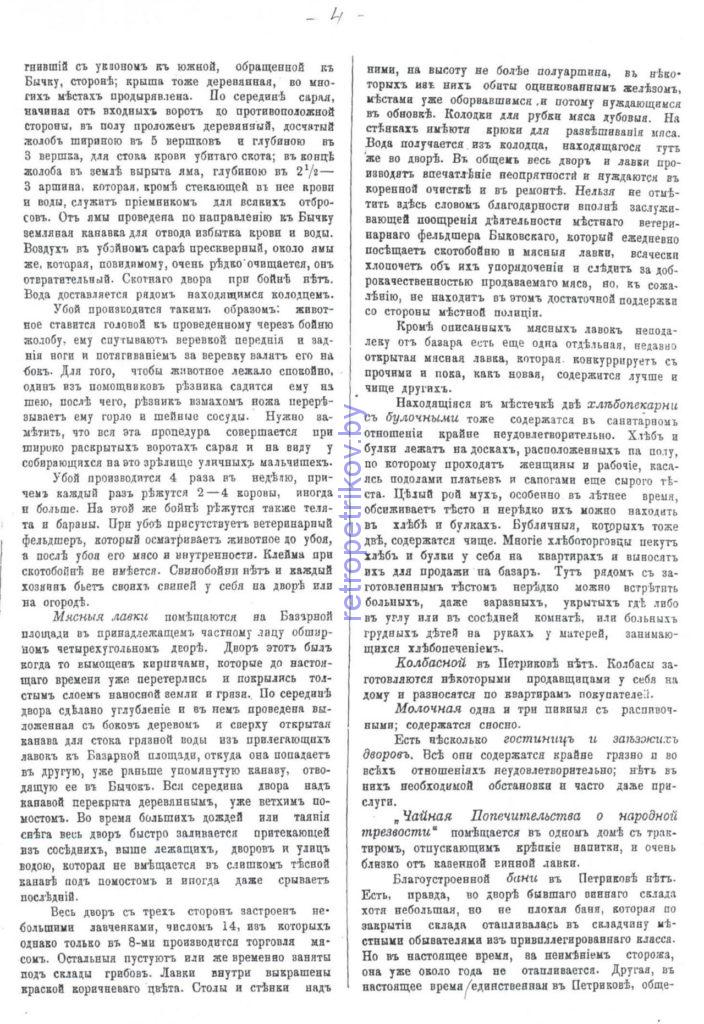 Лист 4 Отчёт о санитарном состоянии города Петриков